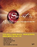 시크릿 책의 15주년 개정판의 내용이 유머