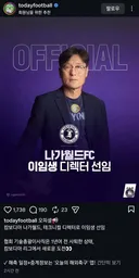 이임생 근황