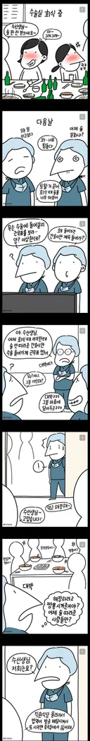 수술실 간호사 회식하는 만화.jpg