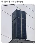 특이점이 온 교회 십자가