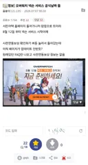 옵갤펌) 오버워치 넥슨 서비스 공식날짜 뜸