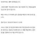 회선관리서비스 내일 8일 13:00 종료 입니다. 자료정리 하시기를