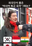 외국인 : 아시아 최고국가는 일본임