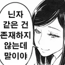가짜 뉴스 따위에 휘둘리지마라