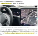 국토부 피셜 "테슬라 FSD는 자율주행 레벨 3 급"