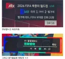 미국 vs 벨기에 JTBC 하프타임 문구와 엔딩곡.jpg