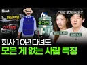 회사 10년 다녔는데 모아둔 돈이 없는 사람 특징.youtube