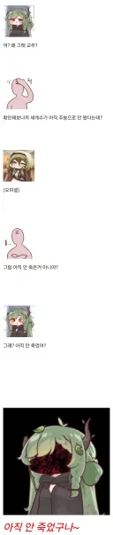 트릭컬)겨붕아, 너는 맞는게 하나도 없냐