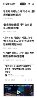오늘부터 속속 검거되고 있는 그들