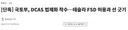 테슬라 FSD 국내 근황 ㅋㅋㅋㅋ