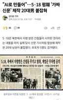 5.18폄훼 가짜뉴스 제작 2대남 붙잡혀