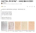 [속보]“독도, 한국 땅 확실”… 1948년 美보고서 찾았다