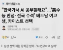 한국가서 AI 공부할래요"...'美수능 만점·수석' 베트남 여고생, 카이스트 선택