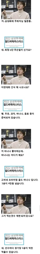 바나나 20만원어치 먹은 바둑 기사