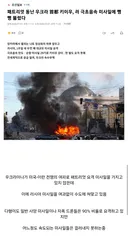속보) 우크라이나, 수도에 대규모 미사일 폭격 당함