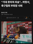 박항서 축구협회 부회장 사퇴