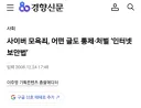 그때의 사이버 모욕죄는 틀리고 지금의 "필터링"은 옳다