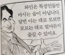 식객) 허영만 선생의 와인 마시는 법