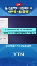 초품아 아파트 프리미엄. JPG