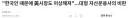 25년) "한국인 때문에 美시장도 이상해져"...대형 자산운용사의 비판