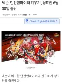 던파) 던파 키우기 그래픽 뭐냐