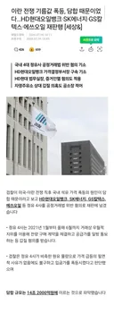 이란전쟁 기름값 폭등 원인으로 밝혀진 정유사들 담합 규모 ㄷㄷㄷ