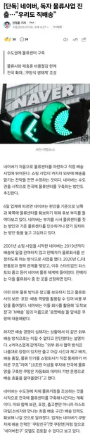 네이버 선포: "쿠팡 완벽히 대체할것"