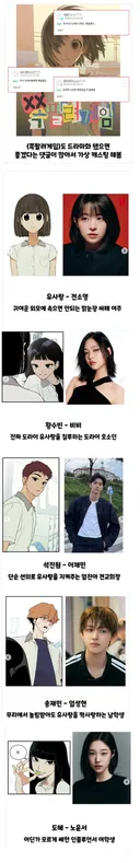 웹툰 쪽팔려게임 드라마 가상캐스팅