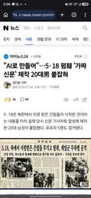 AI로 만들어.518 폄훼 '가짜신문' 제작 20대 붙잡혀