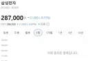 주식)삼성전자 내리는 이유가 그냥 엿먹어보라는 세력 의도가 맞는듯