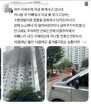 인명 피해 없길 바랍니다. (커뮤니티 펌)