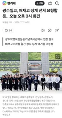 광주일고, 배재고 징계 선처 요청할 듯,,,오후 3시 기자회견