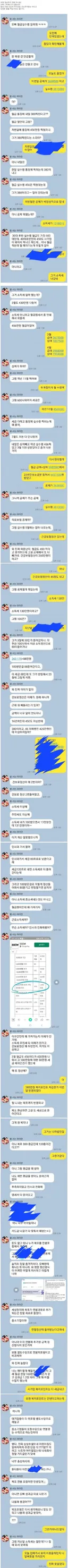 월급날 와이프 말투좀 봐주세요