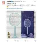 윤동주 시인 콜라보 전기 모기채.jpg