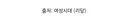 월드컵 탈락 후 카보베르데 선수들 인스타 근황.jpg