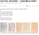 속보]“독도, 한국 땅 확실”… 1948년 美보고서 찾았다.news