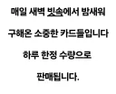 되팔이들의 노고가 담긴 상품을 사주세요