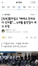 광주일고 “배재고 단죄보다 선처를”… 6개월 출전정지 재고 요청