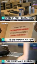 식당 테이블 닦기 셀프 논란
