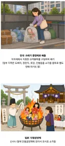 한일의 인형 버리는 방법