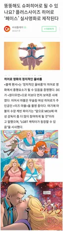 뚱뚱한 여자 캐릭터도 슈퍼 히어로가 될 수 있다 !!!!