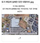 토지 매입에 실패한듯한 대형마트