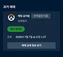 무고밴 제재 철회함, 추렙복구 X, 보상X