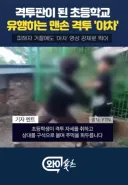 초등 2학년 아이라는데 야차룰이라니...