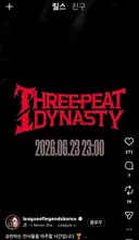 오늘 23시 T1 25 월즈 우승 스킨 공개