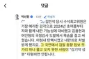 박선원 sns 선 쎄게 넘네요 다신 보지 맙시다