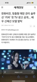 신혜선 한화비전 키퍼 모델 발탁