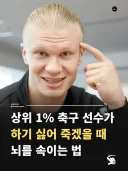 최면을 거는 축구선수 홀란드.mp4