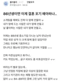 결혼 포기하고 싶은 86년생 여자 (有)