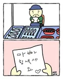 아빠와 생선